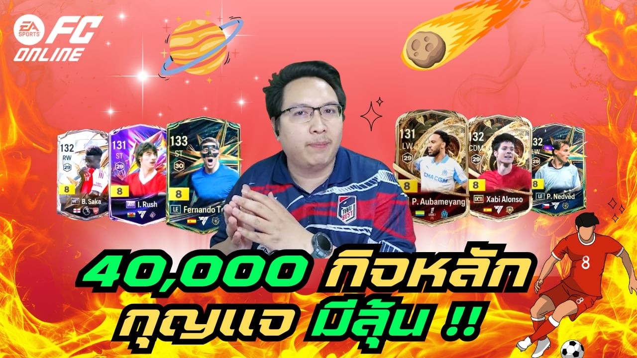 ส่งท้าย กุญเเจเเละกิจอื่นๆ 40,000 บาท จบเเบบ HAPPY ENDING รึป่าว #ktztony #fconline #reel