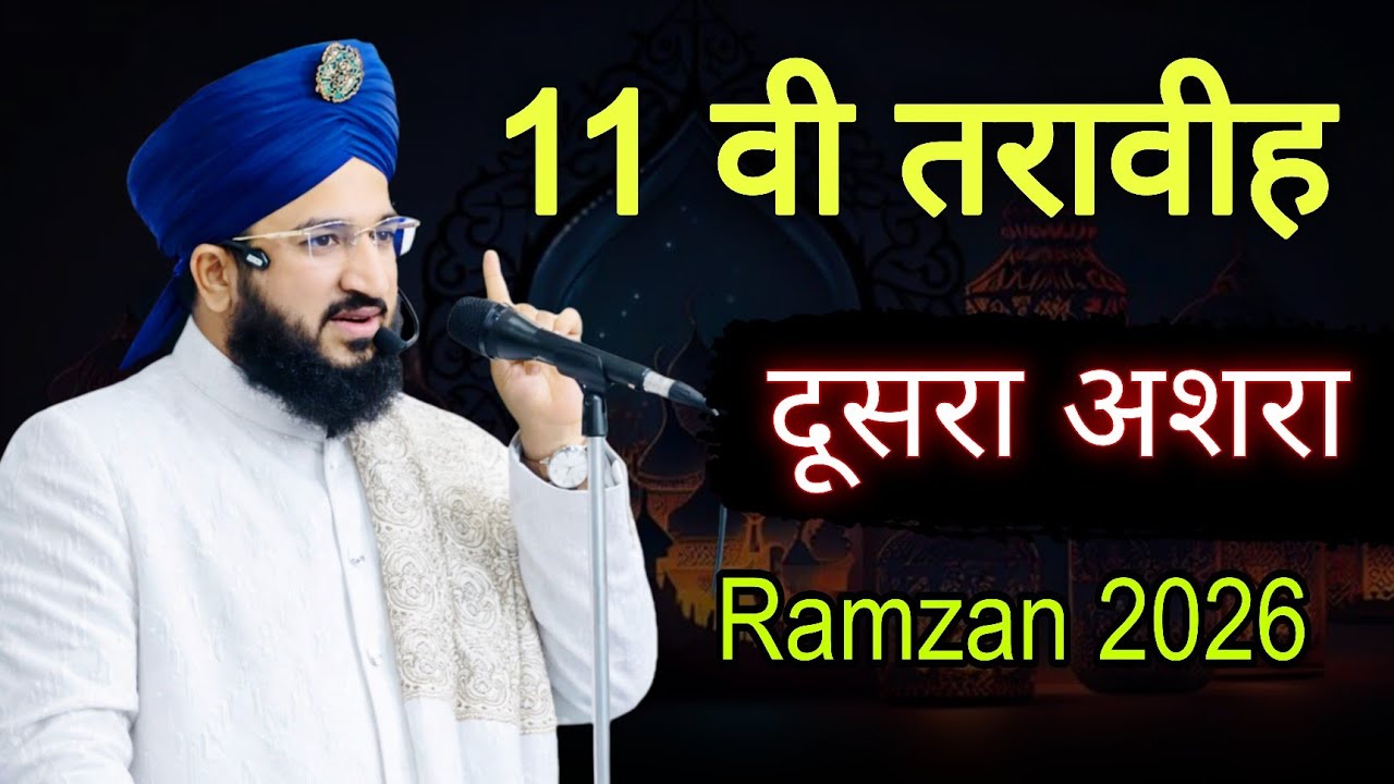 Day 11 तरावीह Ramzan 2026 | Mufti Salman Azhari