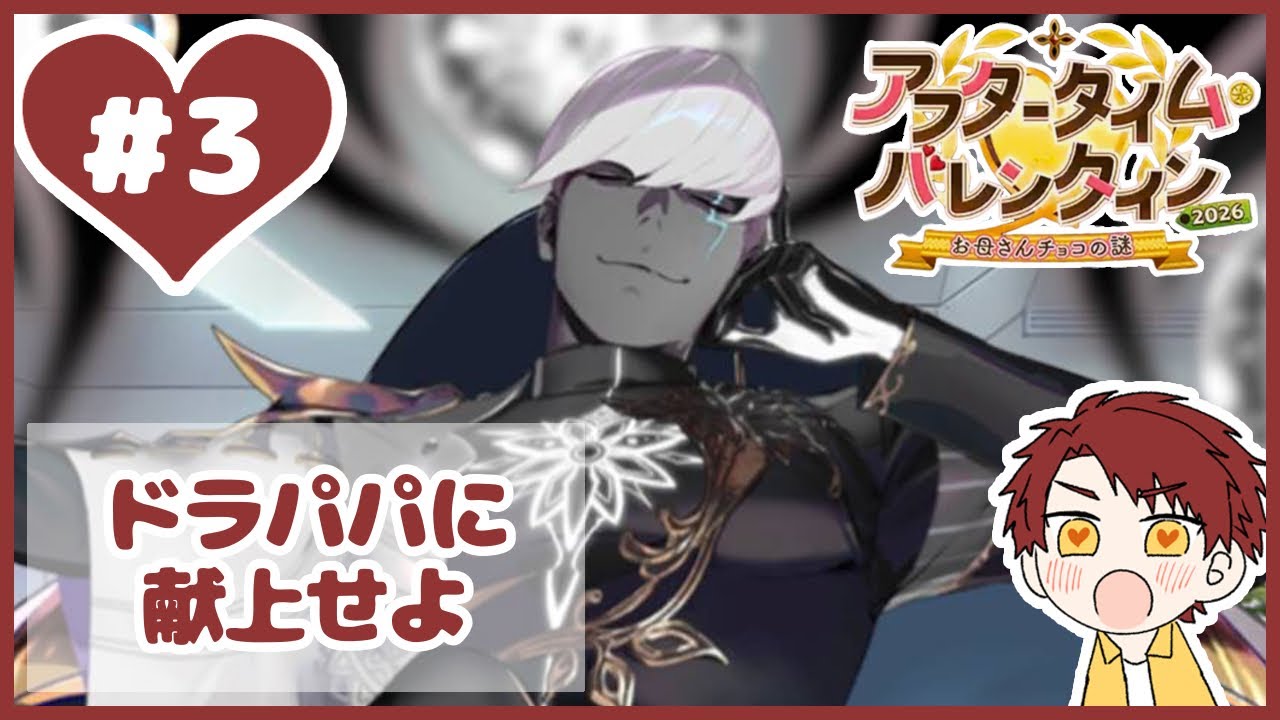 #3【FGОバレンタイン2026】新規男性鯖にチョコ渡す！〈インドラ〉※ネタバレ注意【ゆみみん単独実況】