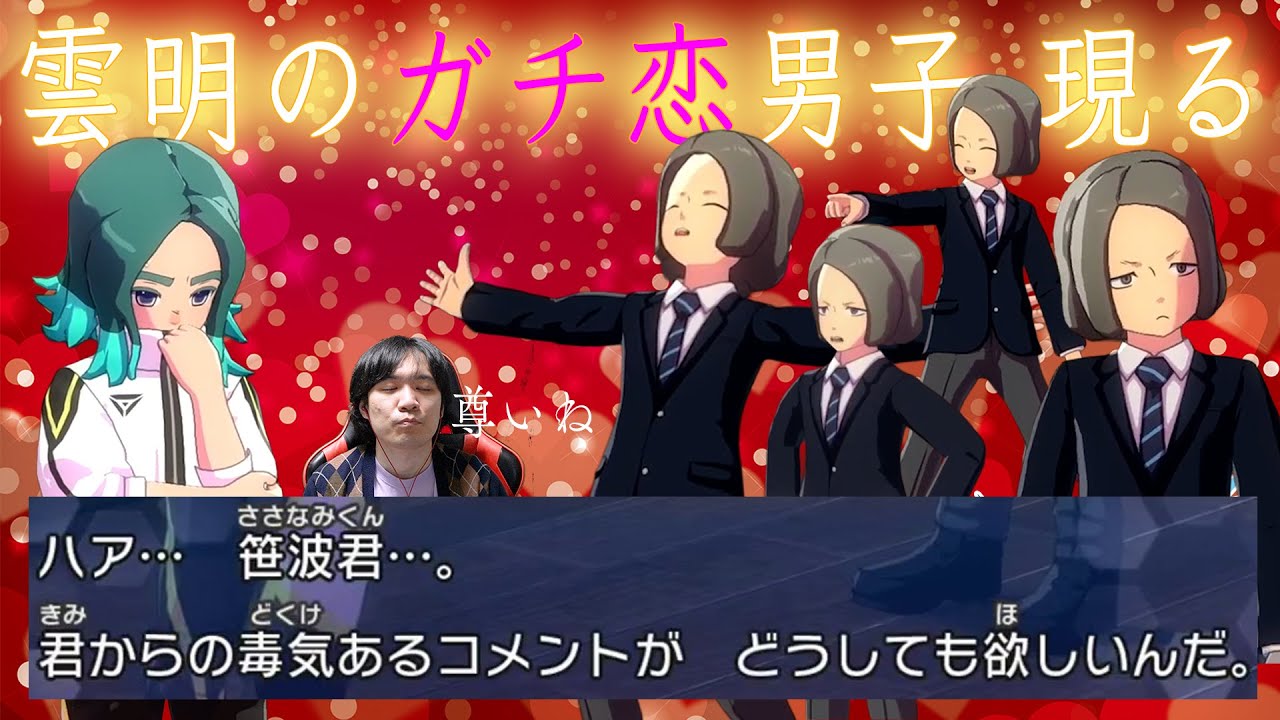 【#8】キミの恋路を応援するぞ【イナズマイレブン 英雄たちのヴィクトリーロード】第四章前半