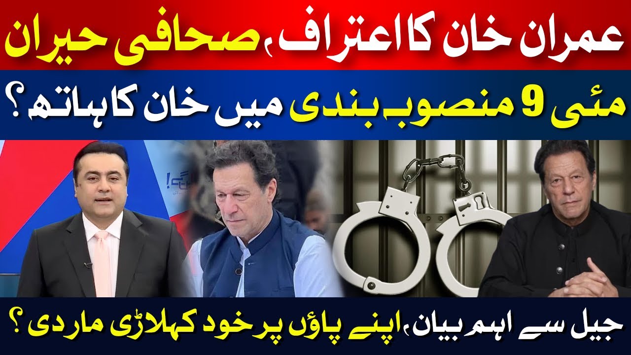 Imran Khan's Shocking Admission | Did He Plan the May 9 Tragedy? | Exclusive Revelation