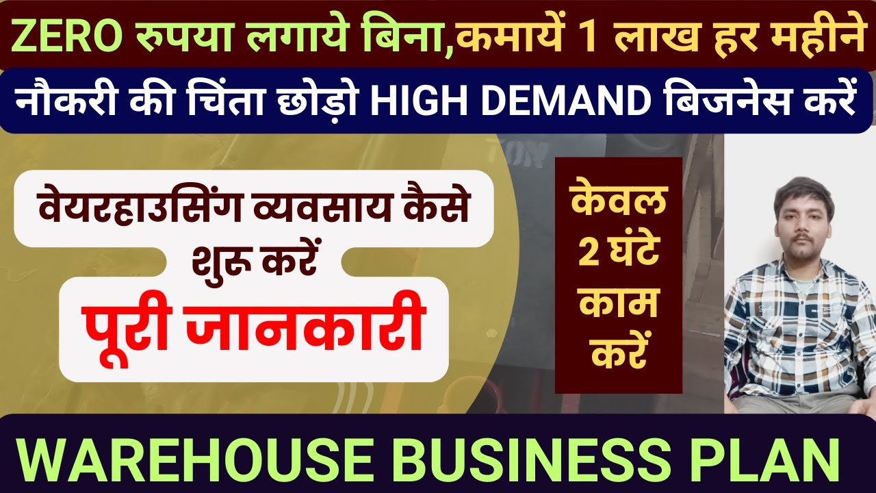 वेयरहाउसिंग व्यवसाय कैसे शुरू करें| Warehouse Business Plan🔥New Business ideas| Small Business ideas