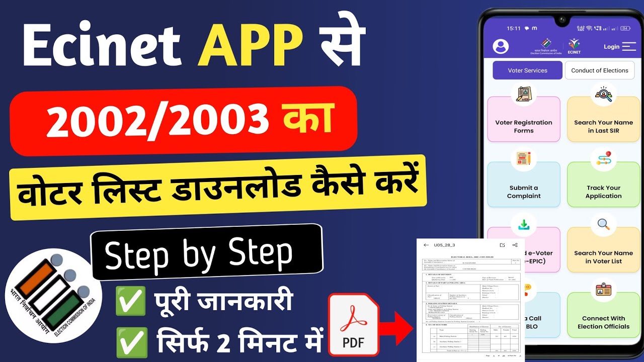 ECINET App Se 2002/2003 Ka Voter List Kaise Nikale | ECINET App Se 2002/ Ka Voter List Download Kare