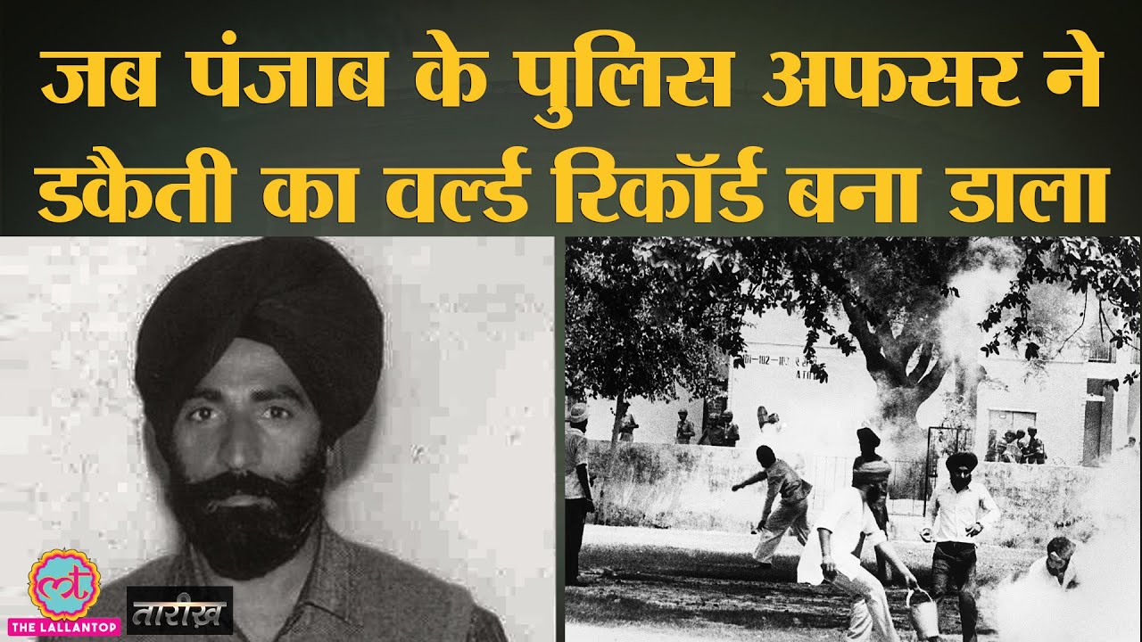Khalistan movement से जुड़े Labh Singh के encounter और bank heist की कहानी चौंकाती है | Tarikh Ep. 01