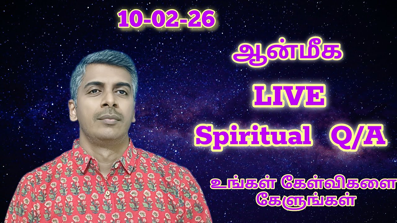 (10-02-26) நேரலை ஆன்மீக Q/A | மரணம், ஆன்மா & சுதந்திரம் | Live Spiritual Q/A