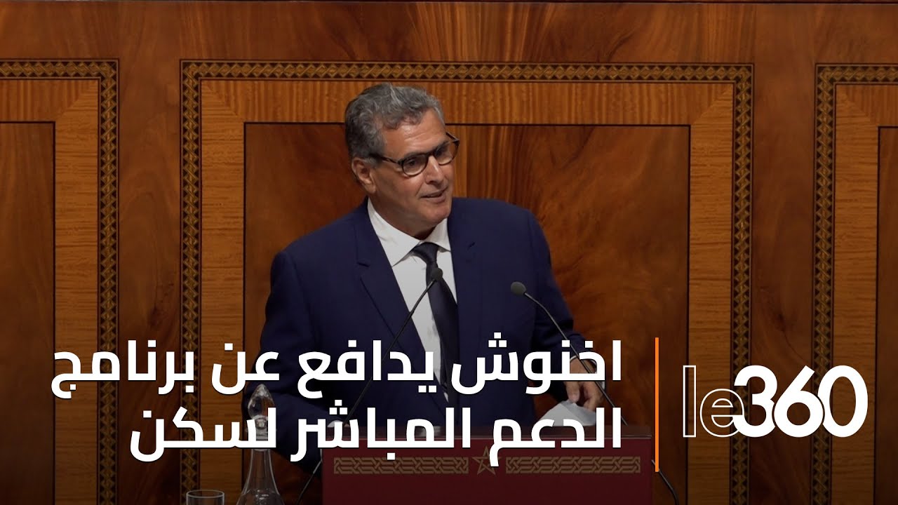 زلة لسان لعزيز اخنوش أمام نواب المعارضة بقوله «هناك كلام يدخل من اذن ويخرج من الأخرى»