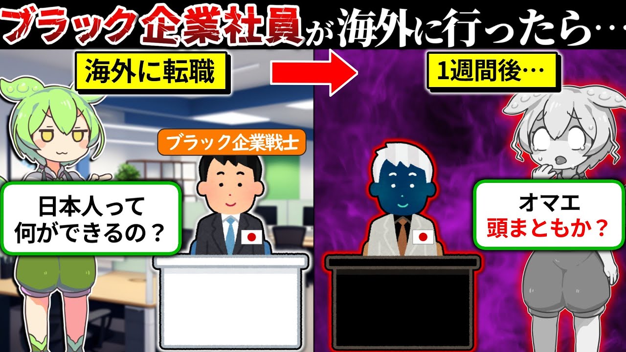 日本のブラック企業戦士が海外にいった結果…