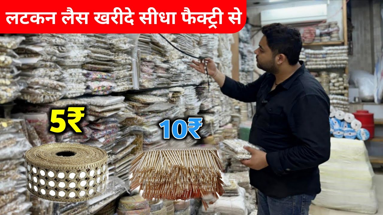 Tailoring Material Wholesale Market || lass Wholesale Market || Fancy Lass