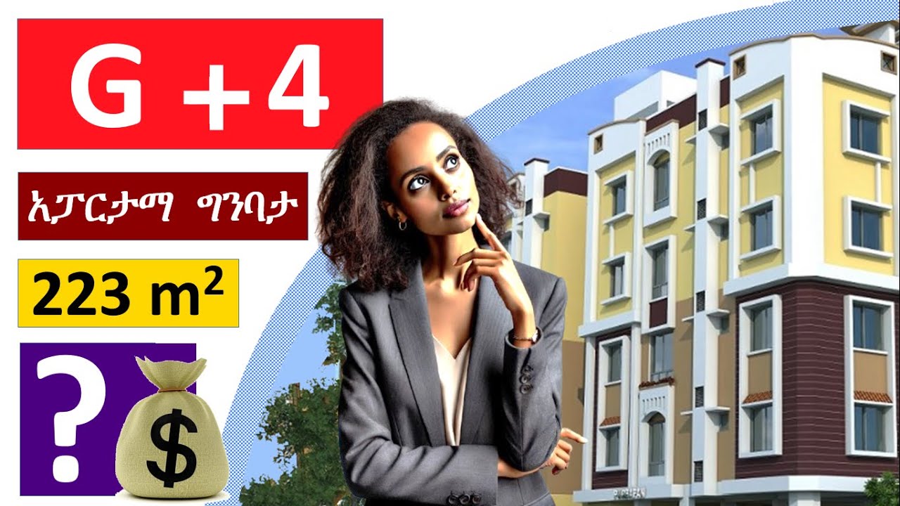 🟠15 ቤት የሚይዝ አፓርትማ በስንት ብር ያልቃል? 🟢መሰረቱ ብቻስ? ስትራክቸር ለመጨረስ? ፊኒሺንግ ሲቀር? የእጅ ዋጋ ብቻ?🟠Cost Estimation  2024