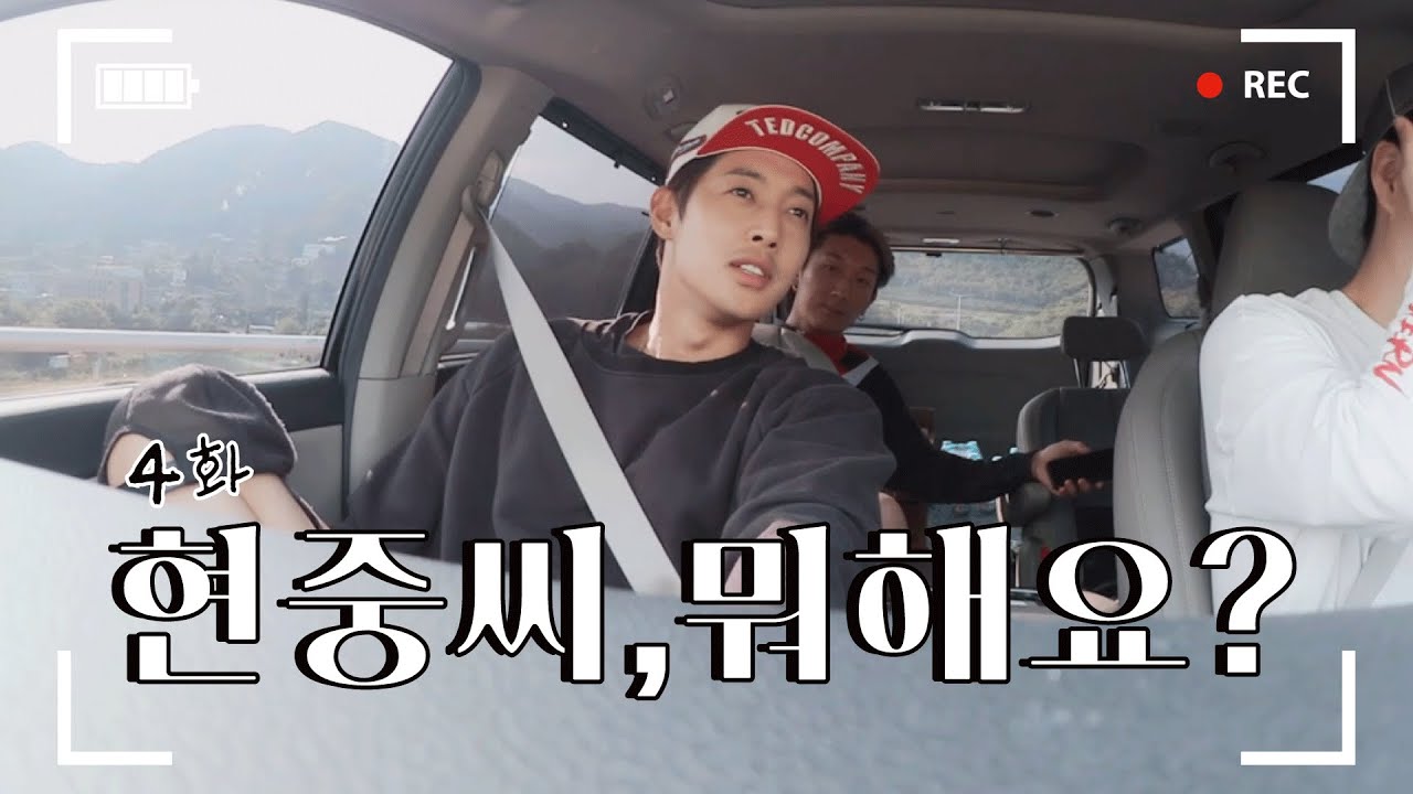 HJ CHANNEL(현중채널) - 4화 현중씨, 뭐해요?
