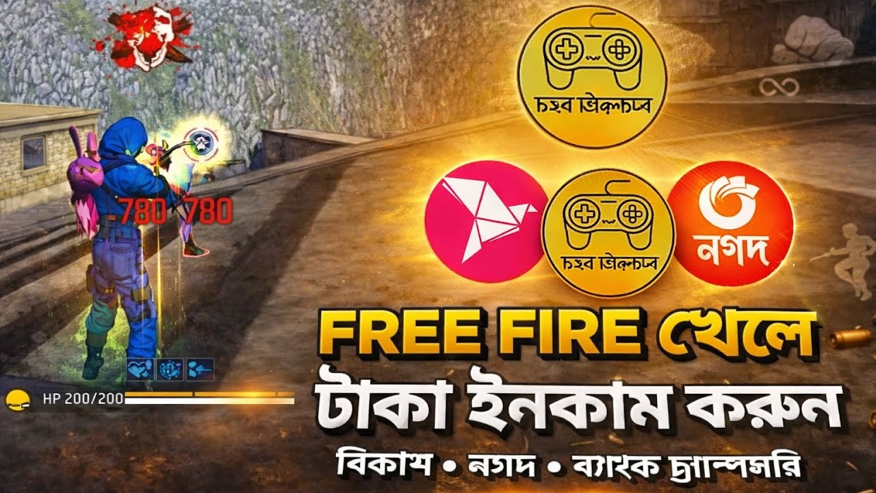 Free Fire খেলে টাকা ইনকাম করুন | Cash Trick 2026 | bKash / Nagad Payment 💰#gamingincome#ffbangla