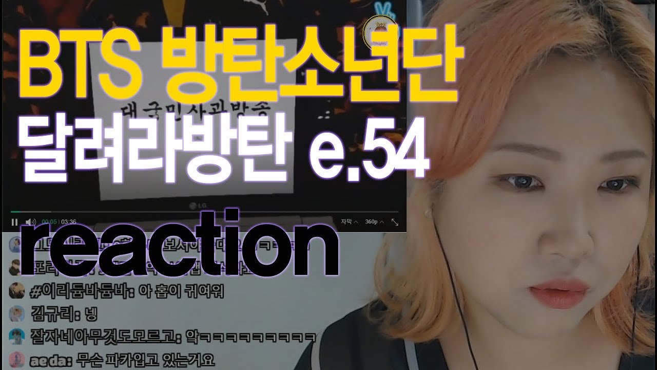[리액션] RUN BTS e.54 reaction