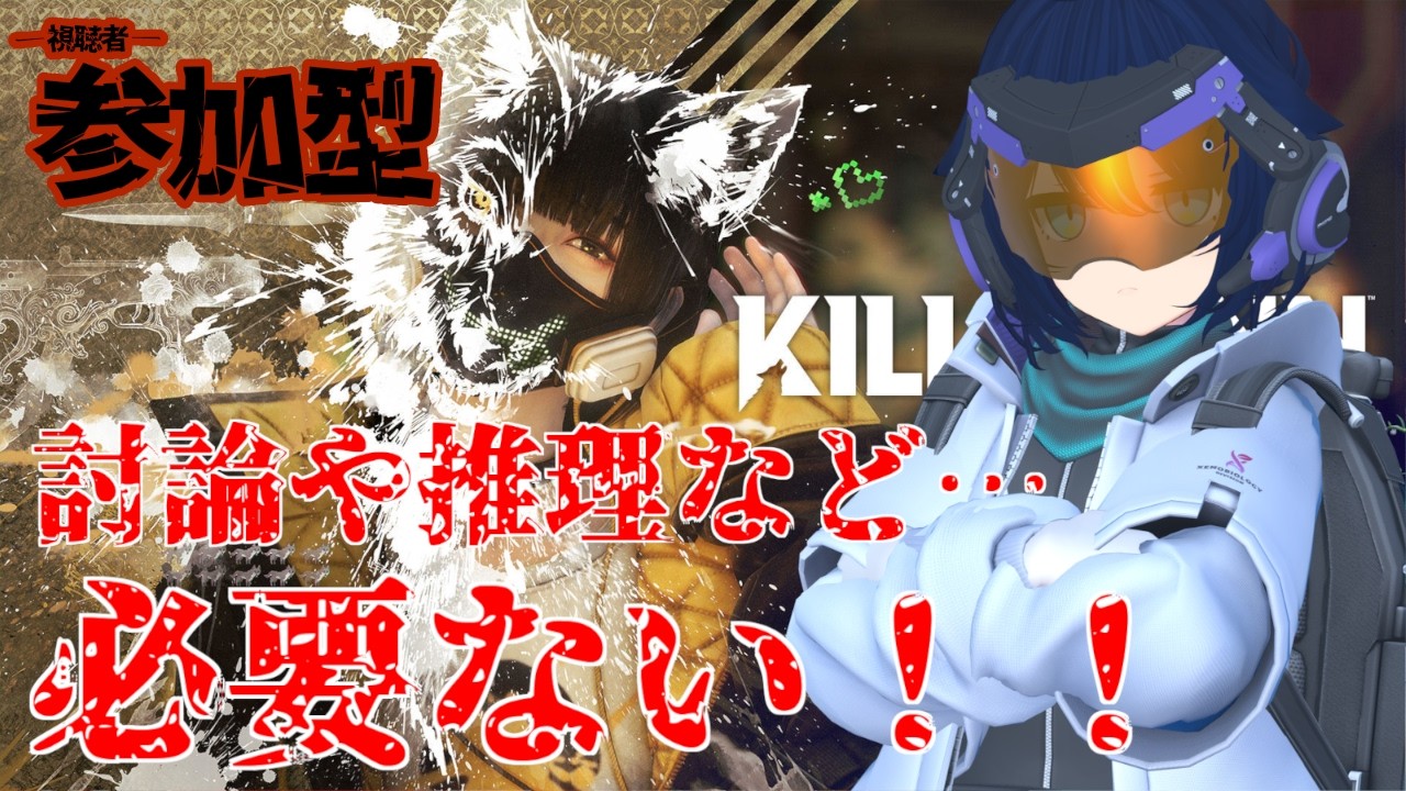 頭サイヤ人向けの人狼ゲーム part.4【KILLER INN：steam版】
