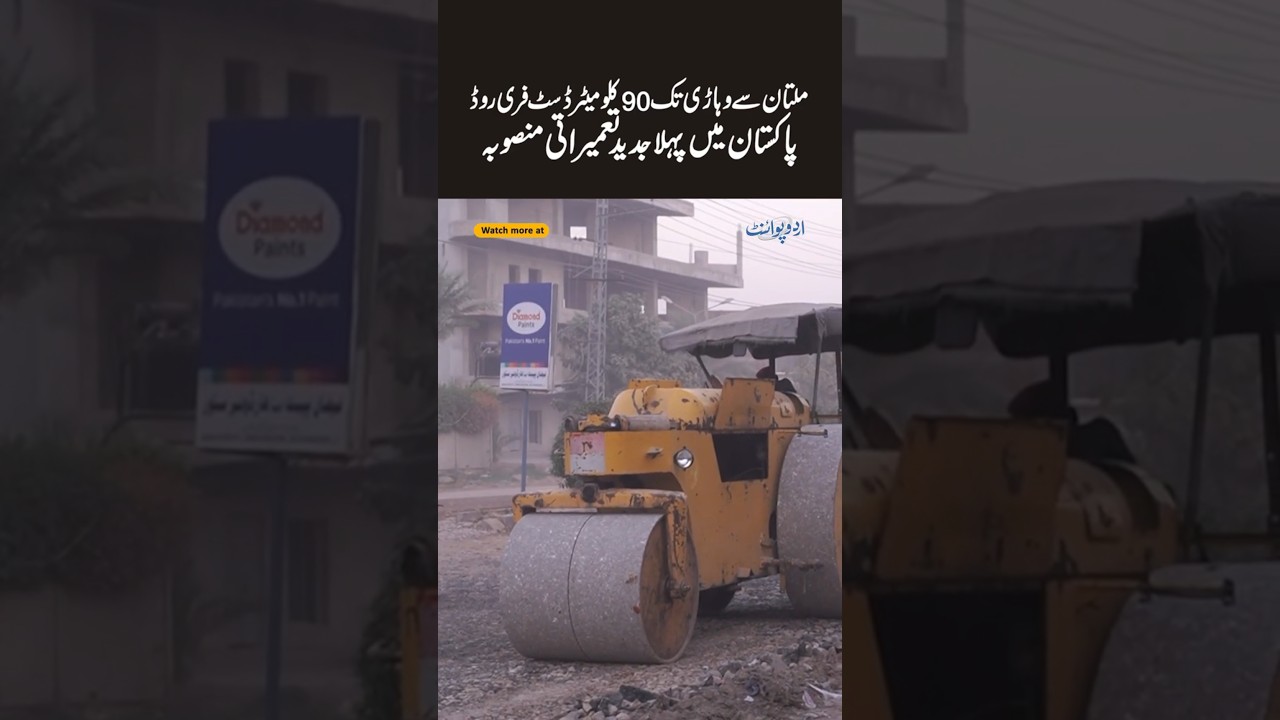 Multan To Vehari 93 KM Dust-Free Road - Pakistan&rsquo;s First Modern Construction Project