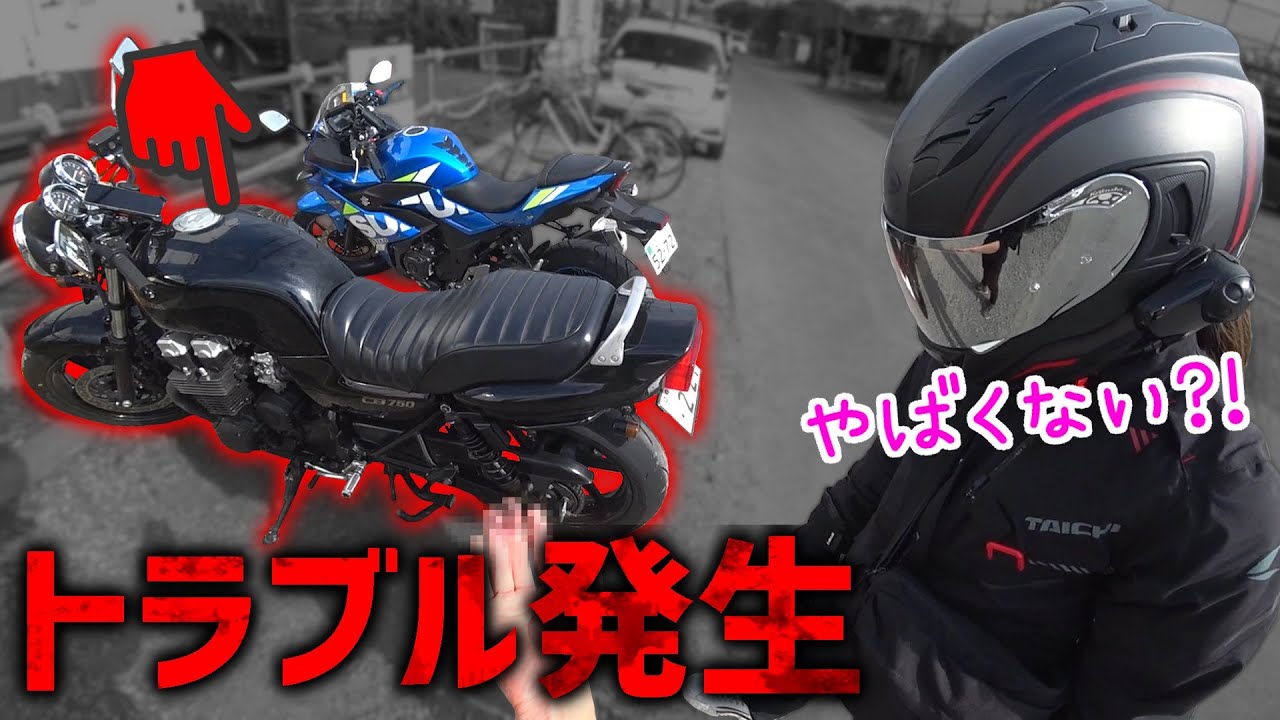 久々のバイク女子とのツーリング中、バイクトラブルに見舞われました。