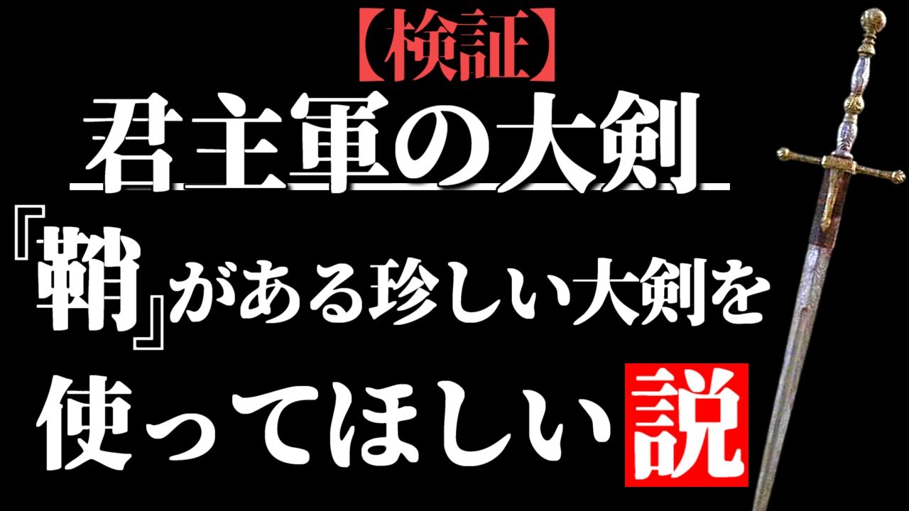 『君主軍の大剣』鞘があるのが超かっこいい【全追憶撃破】【ELDEN RING/千反田エルデンリング】ELDEN RING clear with Lordsworn's Greatsword