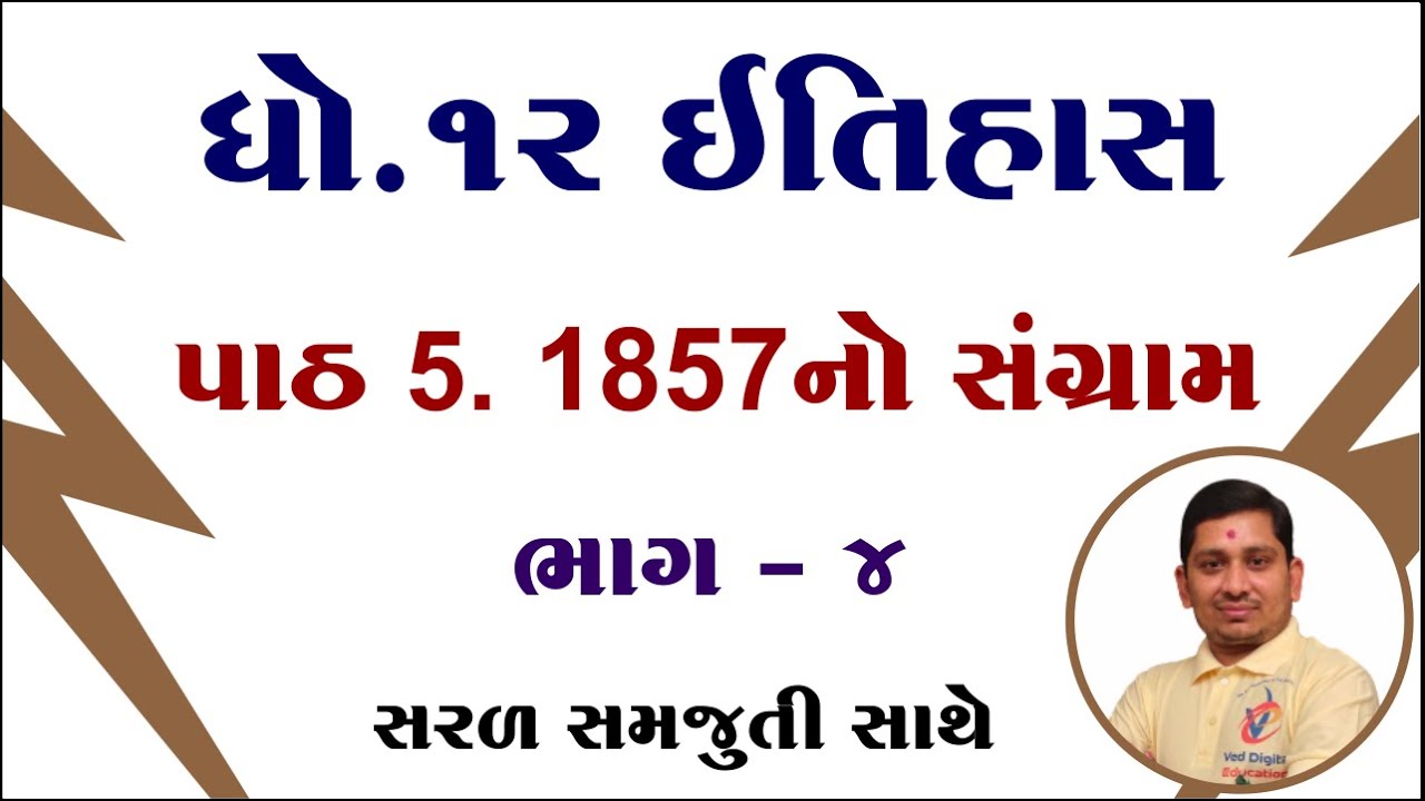 Dhoran 12 itihas path 5, std 12 history ch 5, std 12 itihas ch 5, ધોરણ 12 ઈતિહાસ પાઠ 5,ved education