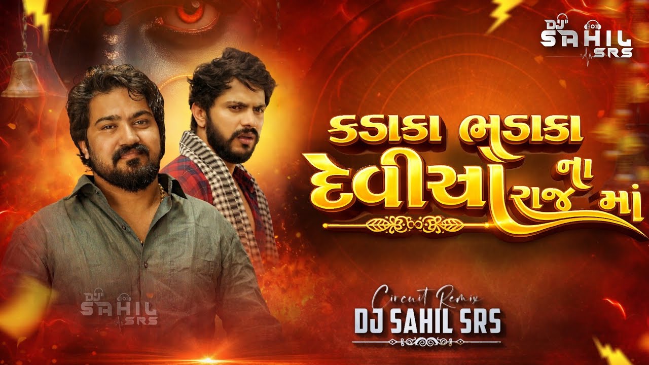 ||_KADAKA_BHADAKA_DEVIO_NA_RAJ_MA_|| CIRCUIT REMIX x DAKALA MIX | DJ SAHIL SRS | Vijay Suvada |