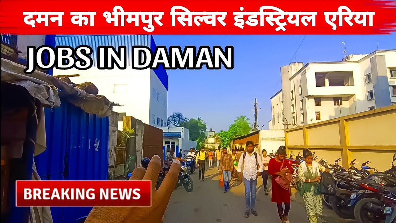 jobs in daman | daman bheempore Industrial area | new jobs in daman | daman jobs 2024 | kanpur boys