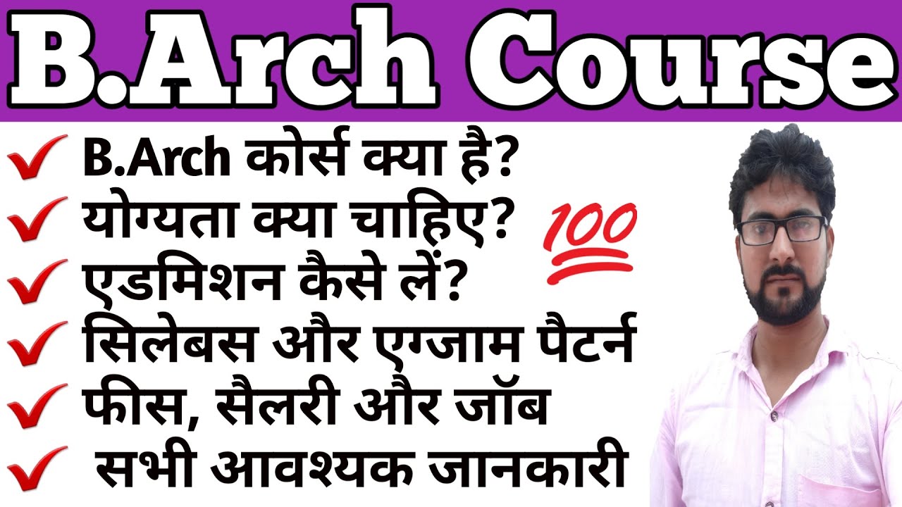 What is B Arch | How to Get Admission in B Arch | How to become Architecture | B Arch Course Details