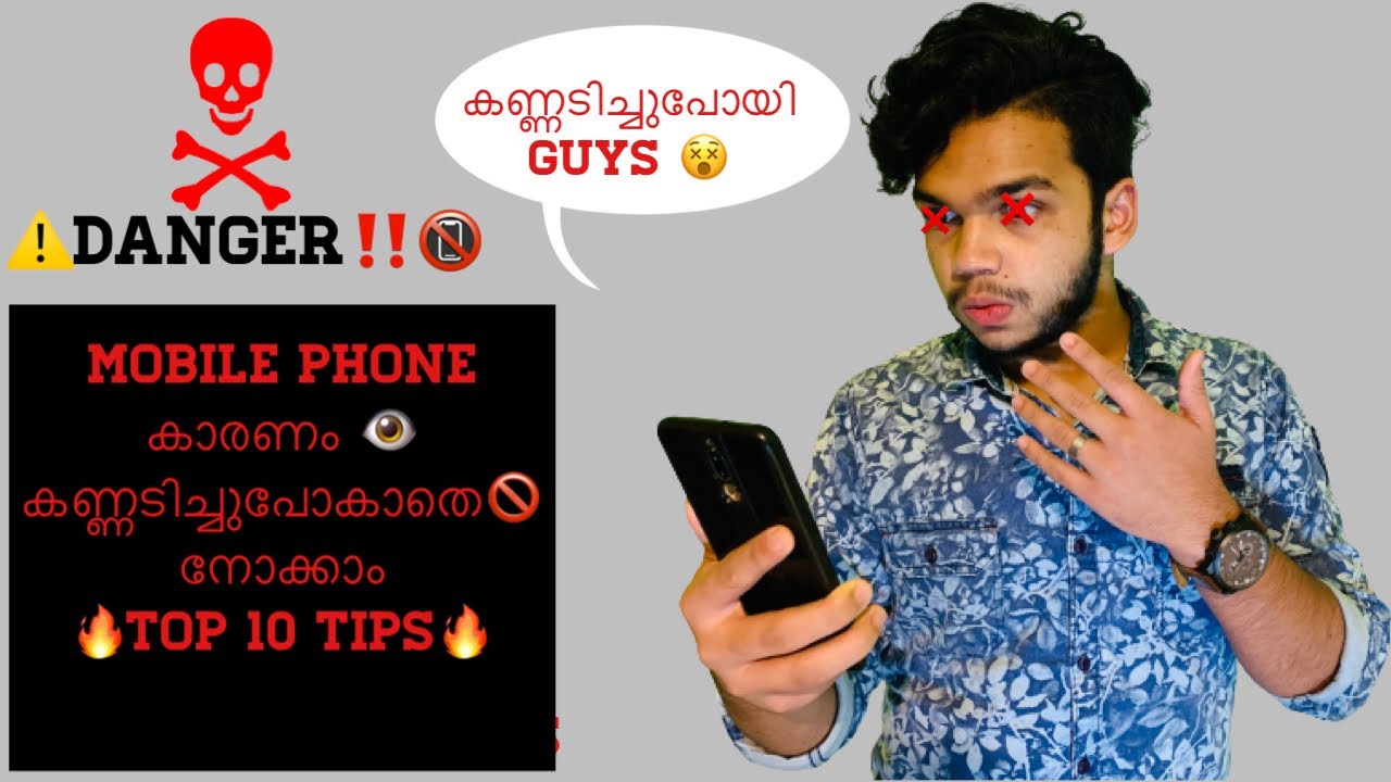 📱⚡️🔥Mobile Phone കാരണം നിങ്ങളുടെ കണ്ണ് കേടാകാതിരിക്കാൻ Top 10 Tips.🔥💥