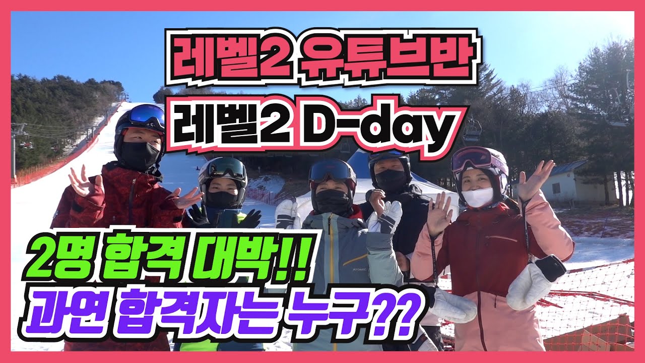 레벨2 유튜브반 대망의 시험날 !! 과연 결과는!??!?