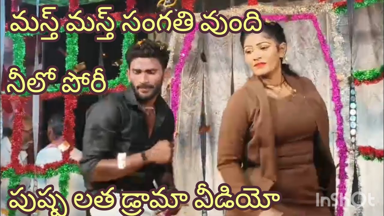 20-01-2026  పేరేచర్ల గ్రామం లో డ్రామా వీడియో సాంగ్