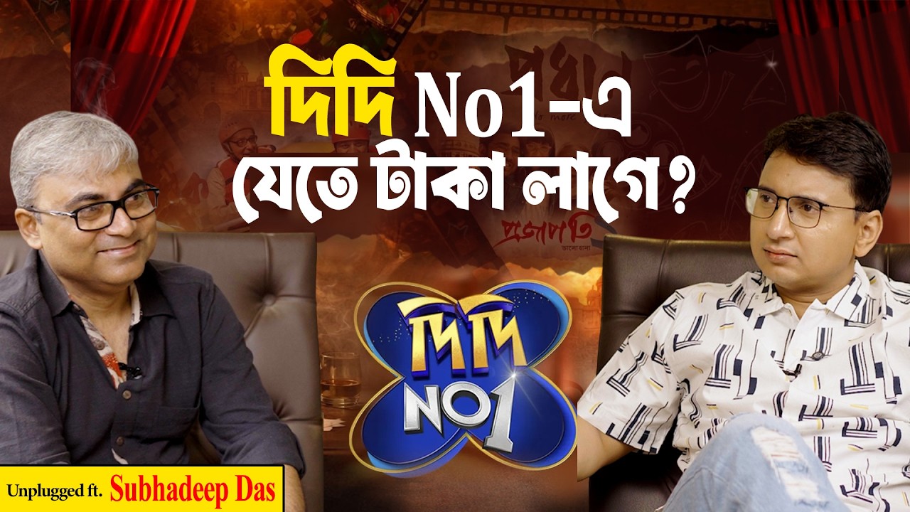 Didi No 1 এ যেতে কি টাকা লাগে? | How to join Didi No 1 | Exclusive | Projapati 2 | Tonic