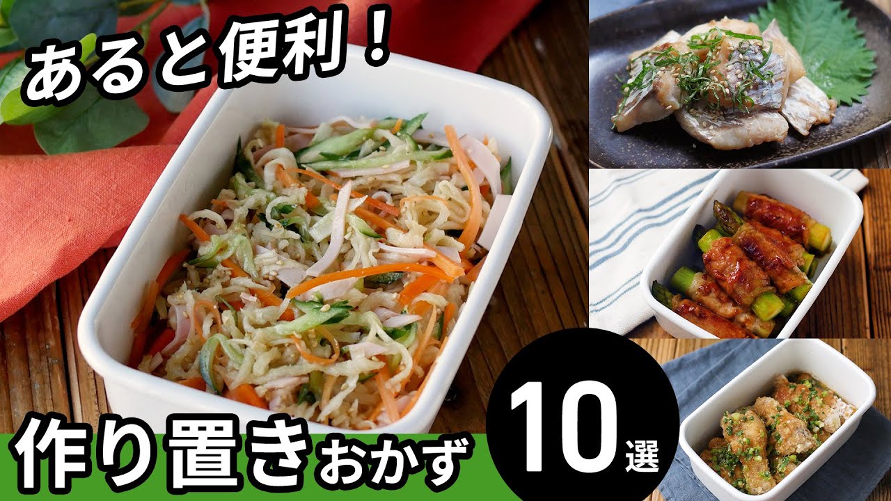【作り置きおかずレシピ10選】作っておくと便利！お弁当のおかずにも♪｜macaroni（マカロニ）