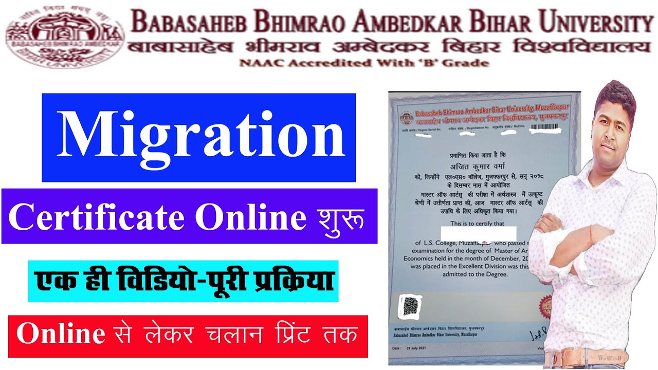 BRABU Degree & Migration Certificate 2025 |  घर बैठे निकाले डिग्री और माइग्रेशन सर्टिफिकेट