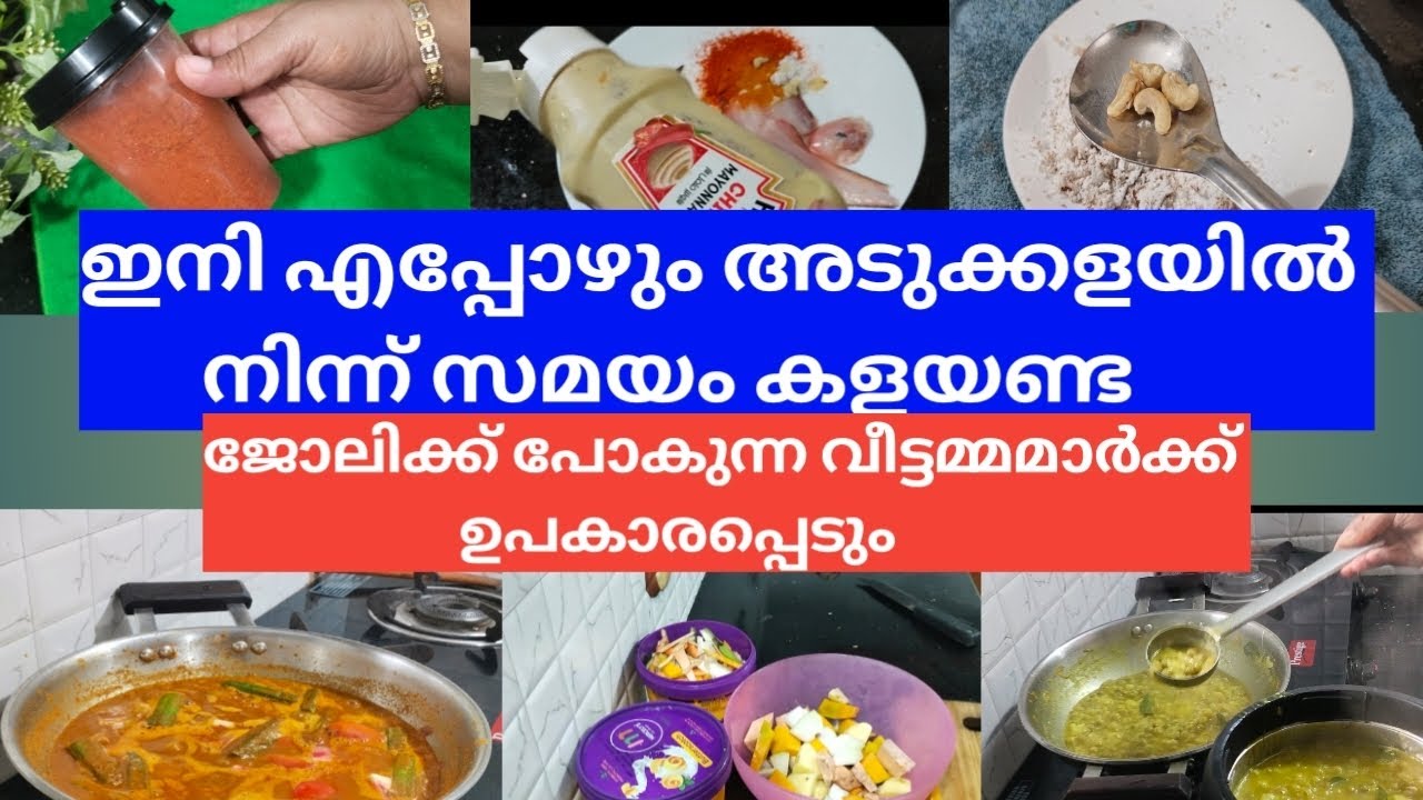 അടുക്കളയിൽ നിന്നും പെട്ടന്ന് ഫ്രീ ആവാം 👍🏻😍