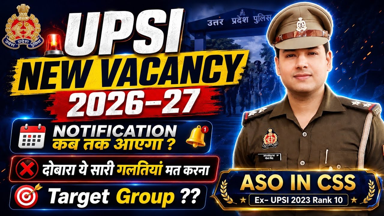 UPSI new Vacancy Latest Update | कब तक आने की संभावना है? /Telegram Target Group???