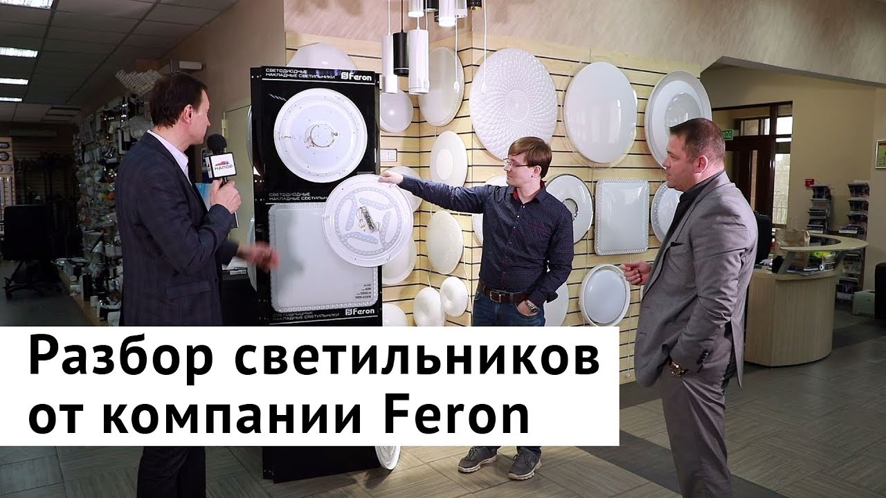 FERON | Обзор светильников для натяжных потолков