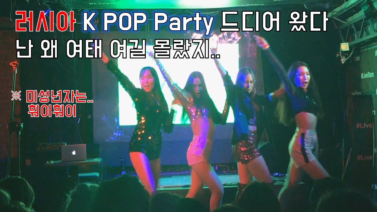 Наконец-то я съездил в Kpop пати в Москве! Я был в шоке..