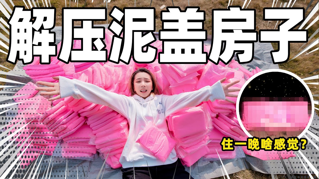 用400块橡皮泥在荒山盖房子！粉色别墅超梦幻！| Clay House