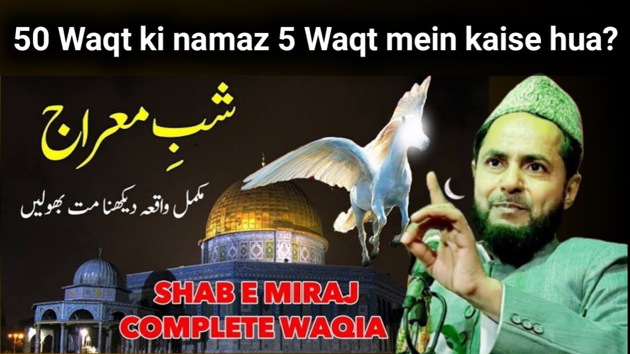Shab E Meraj full story 50 Waqt ki namaz 5 Waqt mein kaise hua?, Maulana Jarjis Ansari new Takrir ,