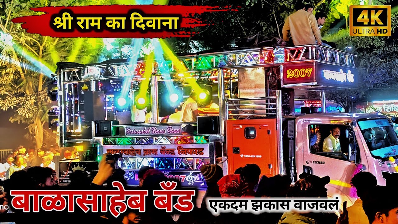 👑श्री राम का दिवाना 🔥 Shree Ram Ka Diwana 🚩Song By Balasaheb Band  बाळासाहेब बॅंड 🥁 