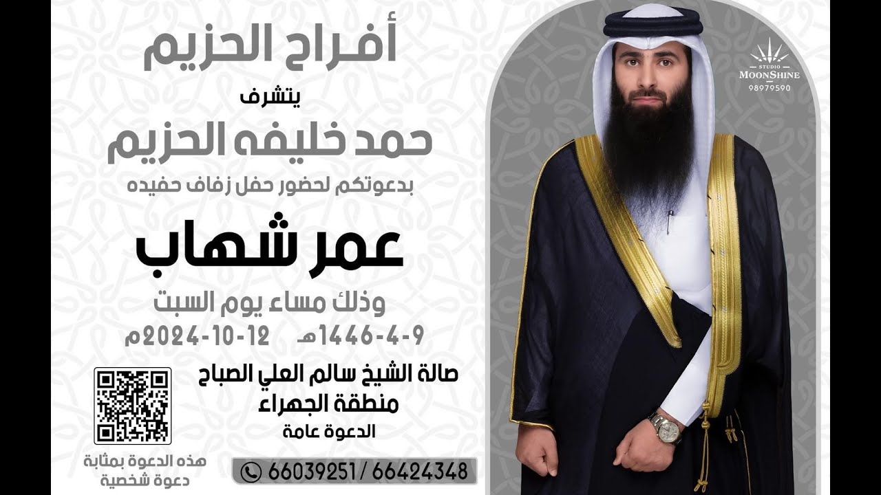 أفراح الحزيم حفل زفاف عمر شهاب حمد خليفه الحزيم