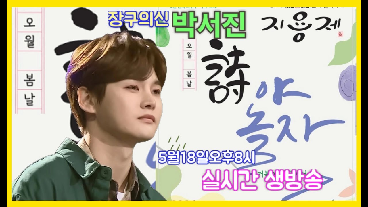 #장구의신*박서진*#옥천지용제 관객 경상도누나 추억만들기 손잡고무대위로와 함께 댄스춤을[연꽃]