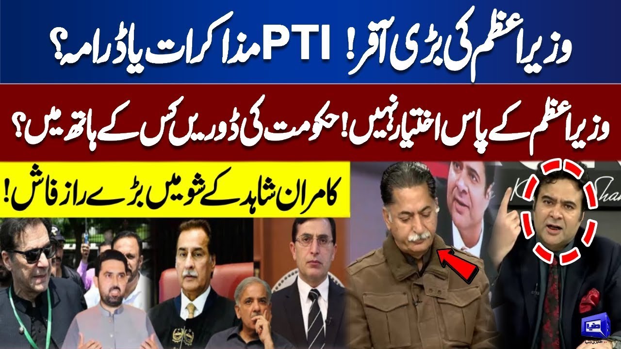 Prime Minister's Big Offer! PTI Talks or Drama? | Prime Minister Nas no Choice! | On The Front