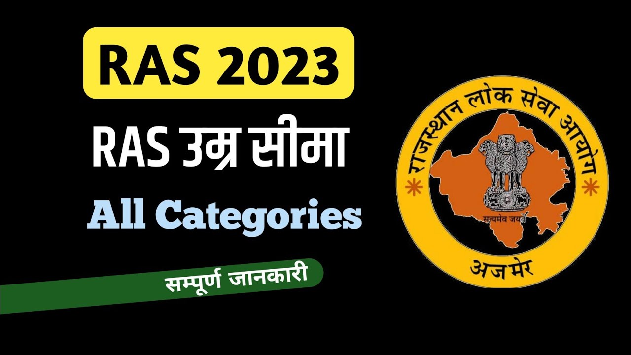 ras age limit 2023 | ras age limit criteria | ras age limit for all category | ras notification 2023