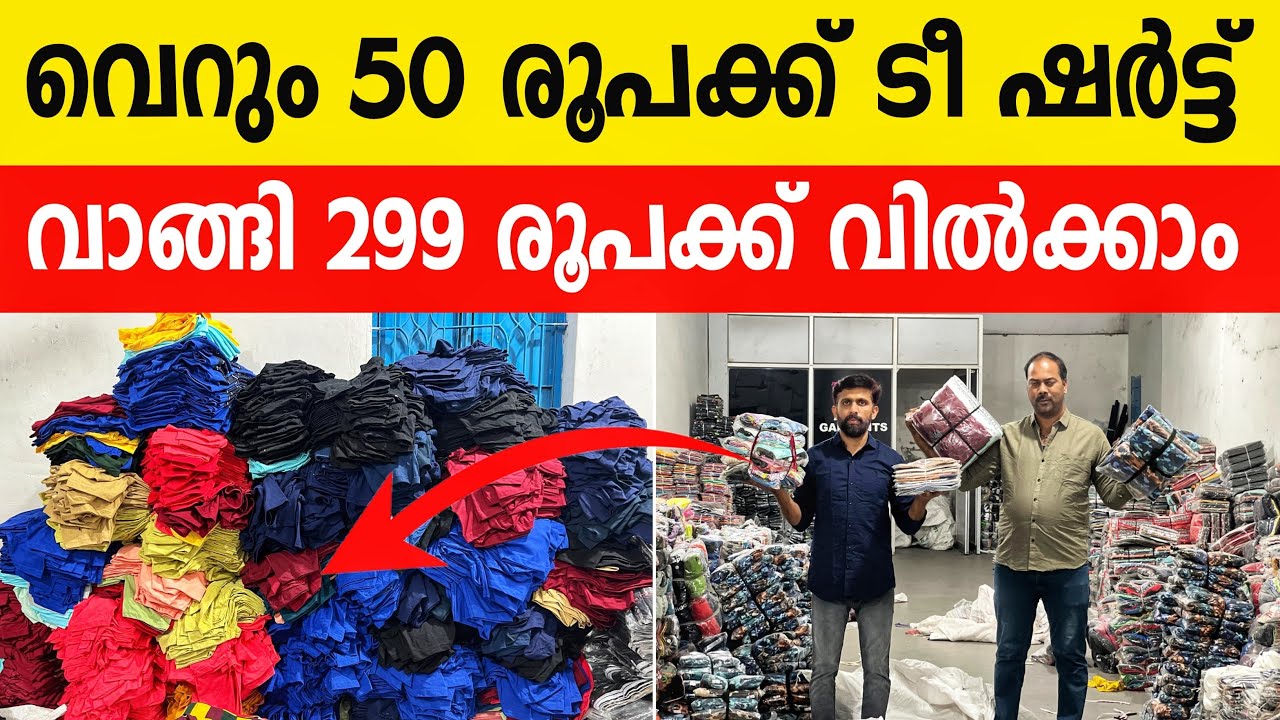 Mens Surplus T Shirts 50/- Only | Biggest Surplus Wholesaler In Tiruppur | best business in kerala 