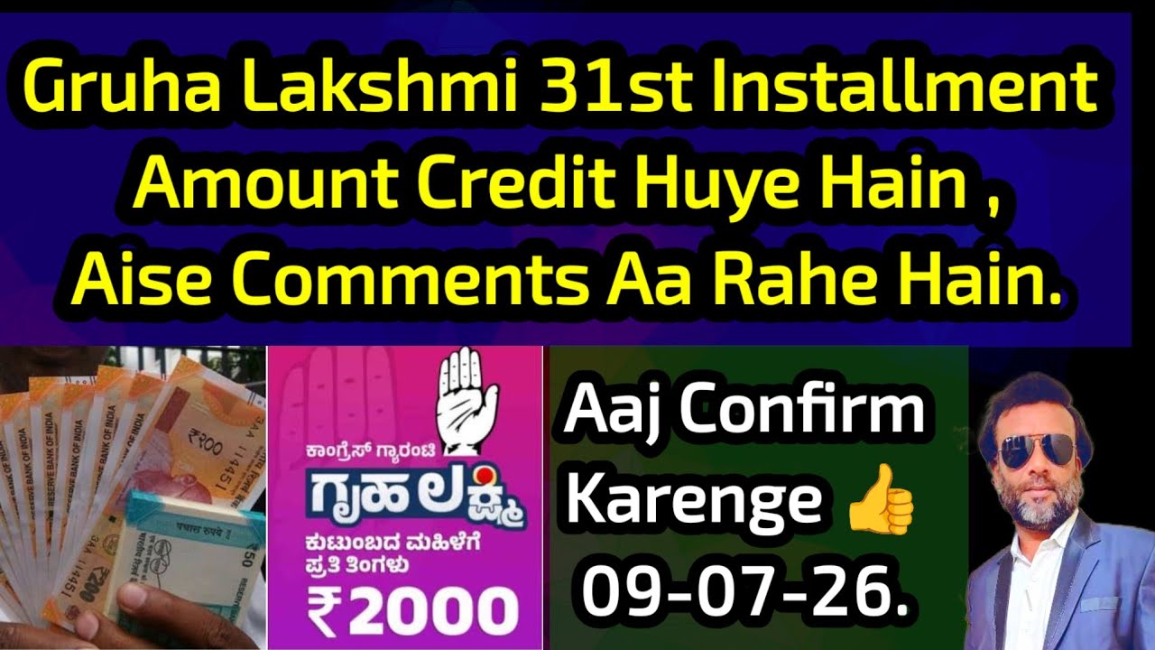 Gruha Lakshmi 31st Installment Credit Huye Hain , Aise Comments Aa Rahe Hain 👍 Aaj Confirm Karenge.