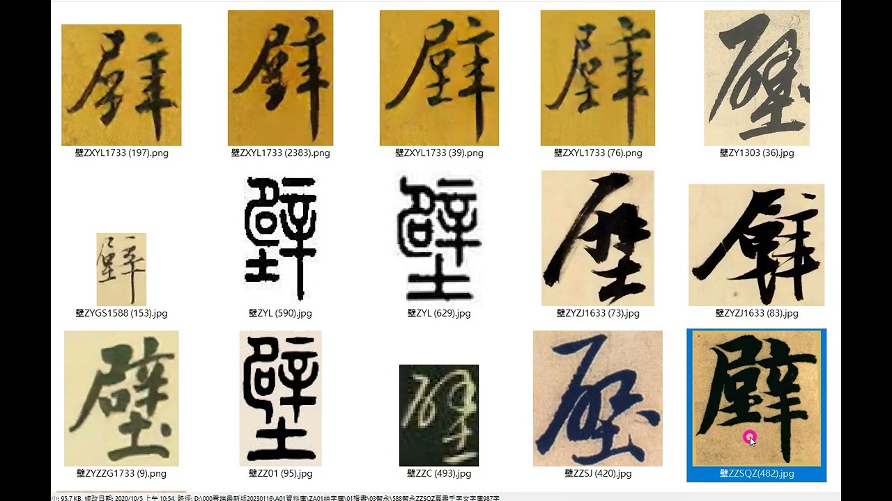 字庫校對＃楷書E 102