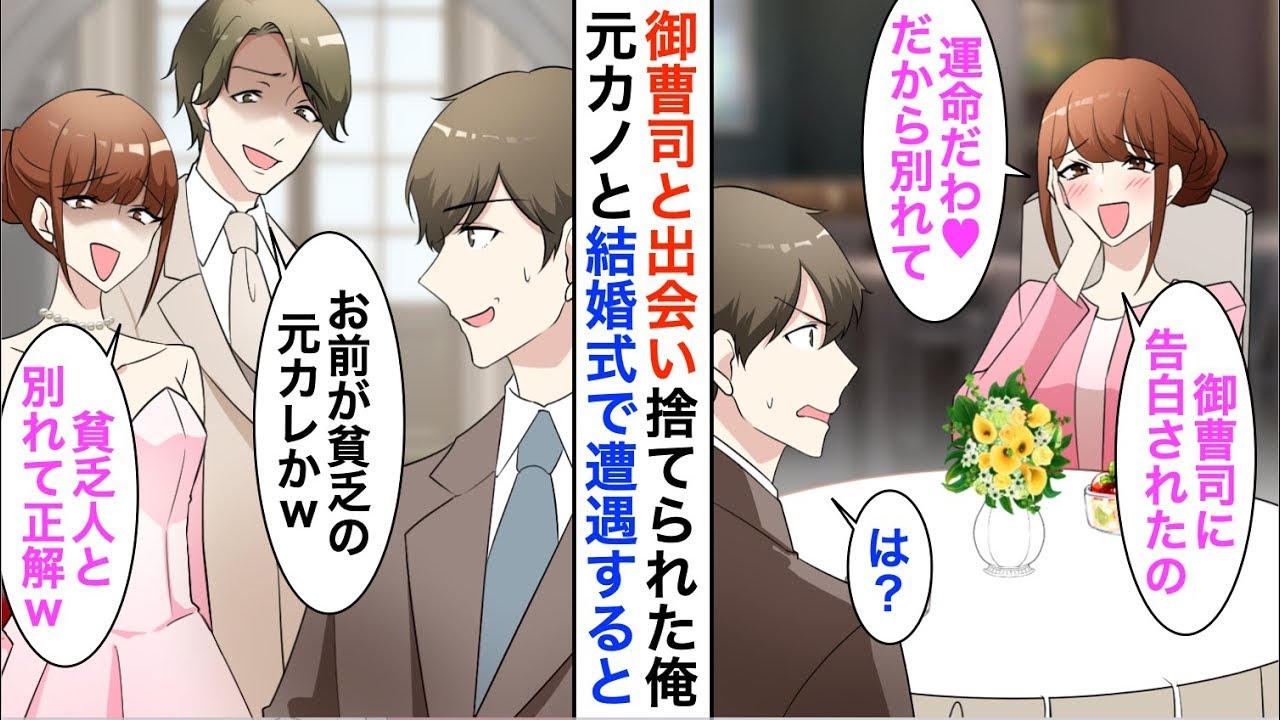 【漫画☆総集編】大企業の跡取りの御曹司に婚約者を奪われた俺。親戚の結婚式に参加するとまさかの新婦が元カノで「お前が貧乏人の元彼かｗ」新郎にバカにされたが…【恋愛漫画】【胸キュン】