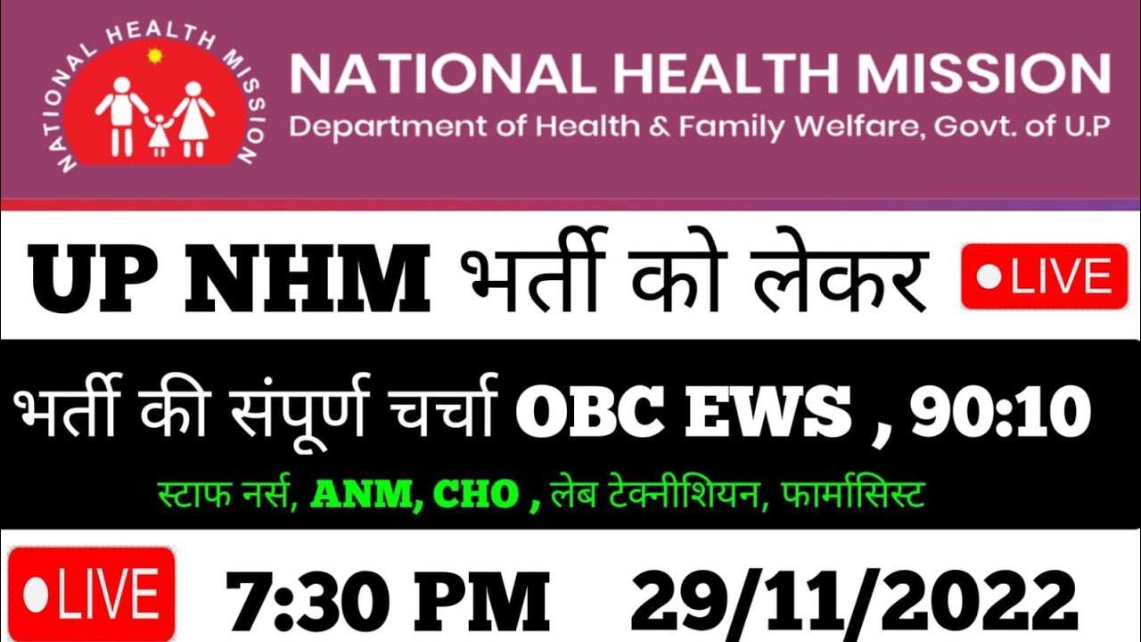 up Cho Result Update Today | UP Nhm Staff Nurse Vacancy 2022
