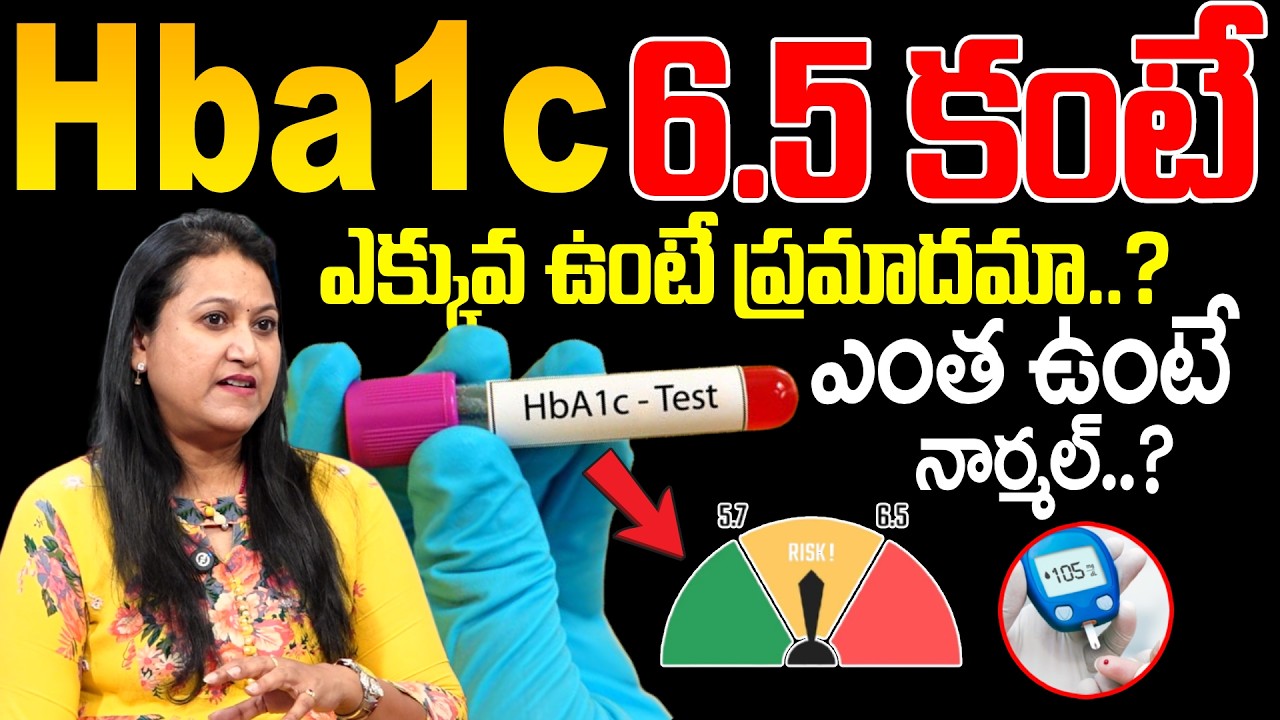 Hba1c ఎంత ఉంటే నార్మల్..? | Hba1c Range | Diabetes Test | SumanTV