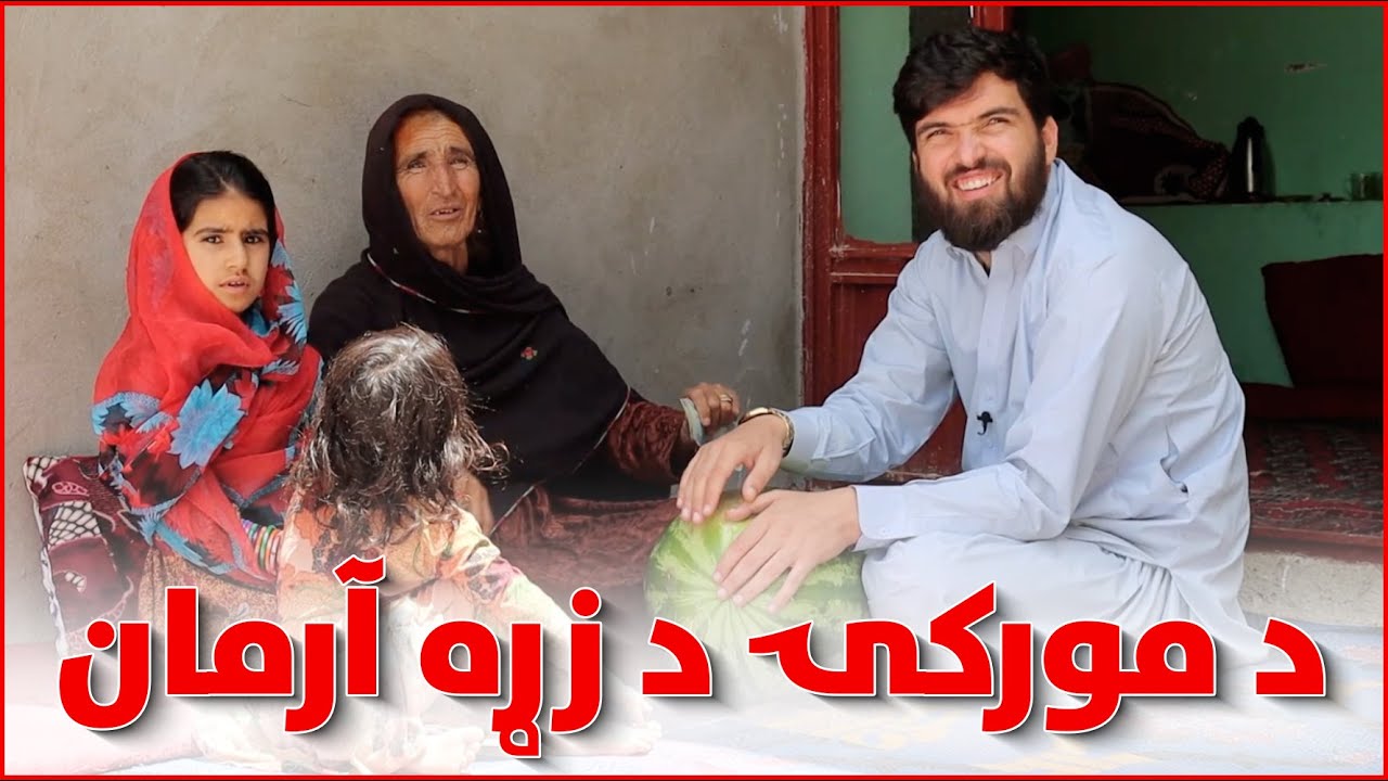 د مورکۍ د زړه آرمان - آرزوی قلبی یک مادر