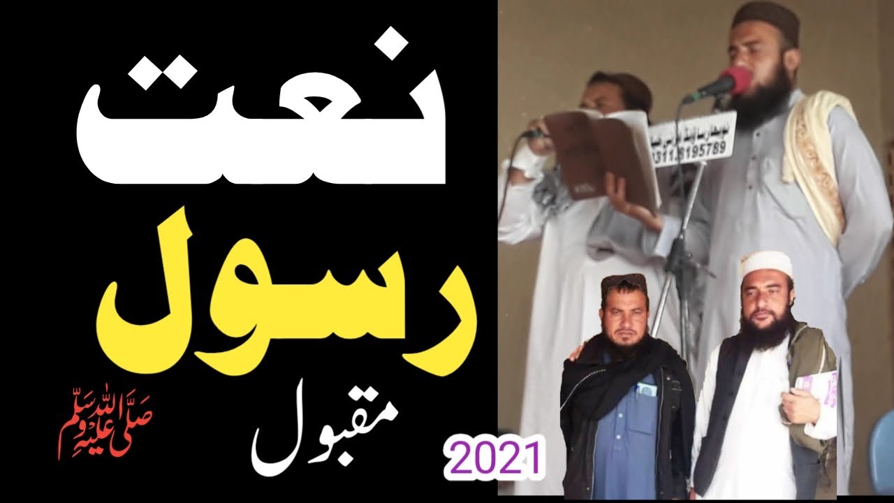 Sajid Marwat & IrfanUllah Haqqani K Awaz Se KhubSort Naat Sunie | ساجدمروت۔عرفان جعفر