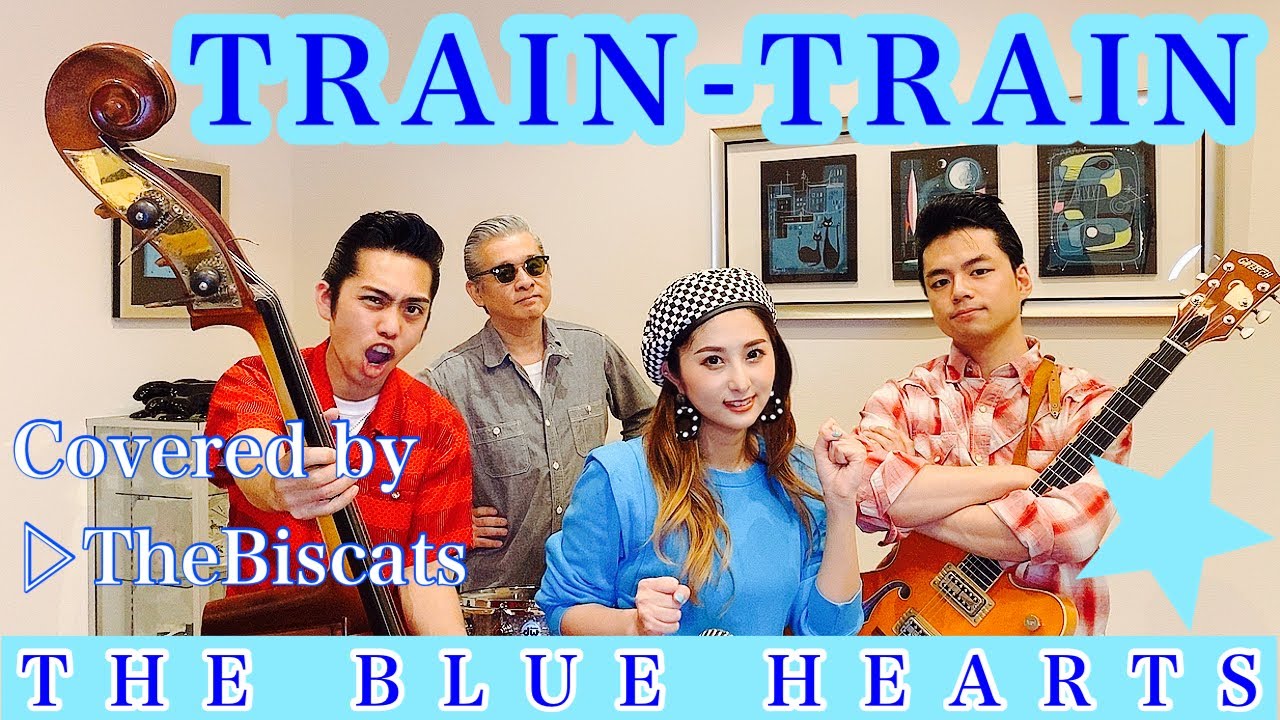 ロカビリーバンドが「TRAIN-TRAIN／THE BLUE HEARTS」をやってみた！【ビスキャッツ】